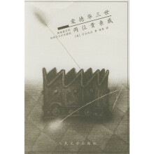 爱德华三世 两位贵亲戚：新被裁定的两部莎士比亚疑剧