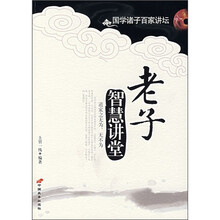 老子智慧讲堂：道家无为、无不为