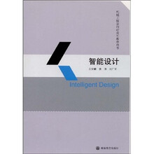 智能设计