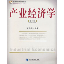 产业经济学（第2版）