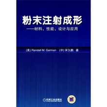 粉末注射成形：材料·性能·设计与应用