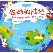 会动的陆地