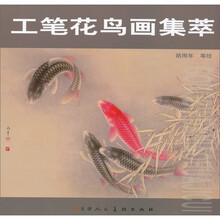 工笔花鸟画集萃