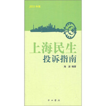上海民生投诉指南
