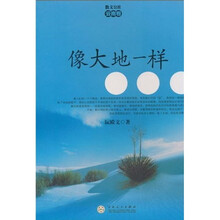 散文公社·云南卷：像大地一样