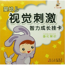 婴幼儿视觉刺激智力成长挂卡:图形辨识