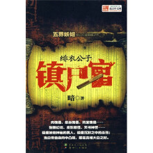 绯衣公子：镇尸官