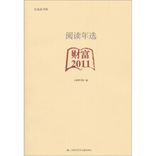 阅读年选：财富·2011