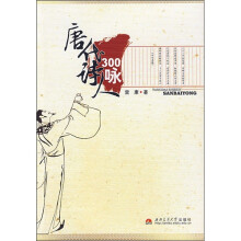 唐代诗人300咏