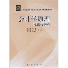 会计学原理习题与实训