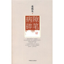 病隙碎笔