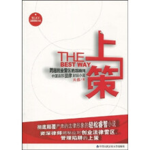 上策