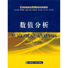 数值分析