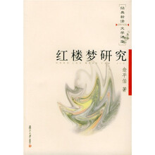 红楼梦研究