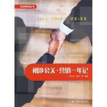 初涉公关·营销一年记