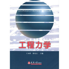 工程力学