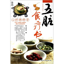 五脏食疗书