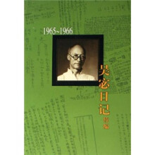 吴宓日记续编：1965—1966（第7册）