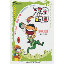 军事成语