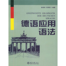 德语应用语法