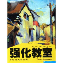 强化教室：多色调风景表现