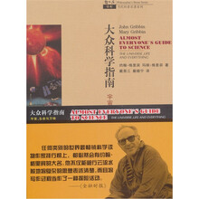 大众科学指南