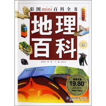 彩图mini百科全书:地理百科
