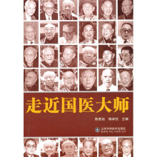 走过国医大师