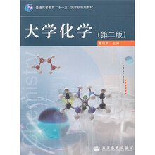 大学化学（第2版）