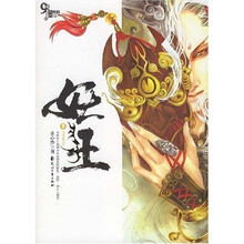 妖王2