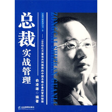 总裁实战管理