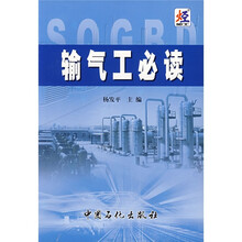 输气工必读