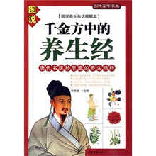 千金方中的养生经