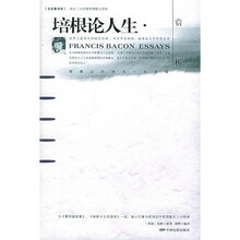 培根论人生