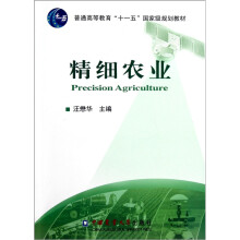 精细农业