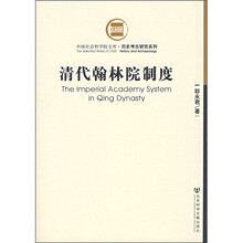 清代翰林院制度