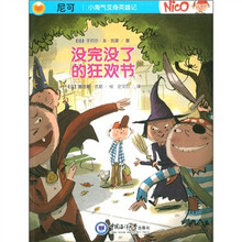 尼可·小淘气变身英雄记：没玩没了的狂欢节