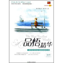 品悟精华（第5季）