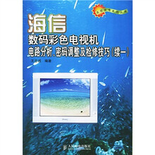 海信数码彩色电视机电路分析密码调整及检修技巧(续1)