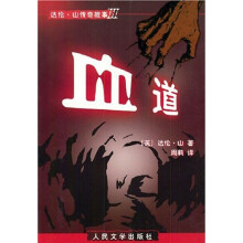 达伦·山传奇故事系列：血道