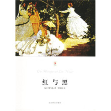 世界文学文库:红与黑