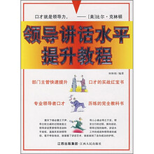 领导讲话水平提升教程