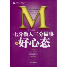 七分做人三分做事的好心态