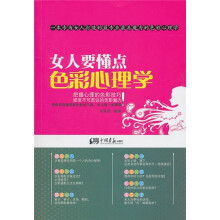 女人要懂点色彩心理学