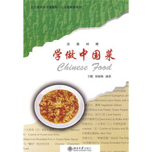 北大版对外汉语教材·公共选修课系列：学做中国菜（附DVD光盘1张）