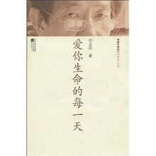 爱你生命的每一天