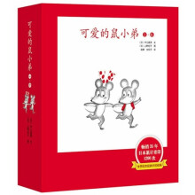 可爱的鼠小弟（1-6）（新）