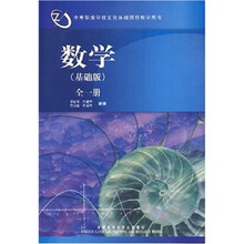 数学(全1册)(基础版)