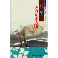 宋词名篇赏析