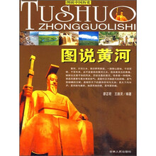 图说黄河